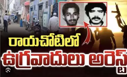 30 ఏళ్లుగా తప్పించుకుంటూ అన్నమయ్య జిల్లా రాయచోటిలో మకాం వేసిన ఇద్దరు ఉగ్రవాదులను అరెస్ట్ చేసిన ఇంటెలిజెన్స్‌ బ్యూరో