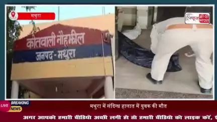 नौहझील में दर्दनाक हादसा: गंगनहर में मिला युवक का शव, परिजनों में मचा कोहराम
#नौहझील #दर्दनाक #हादसा #गंगनहर