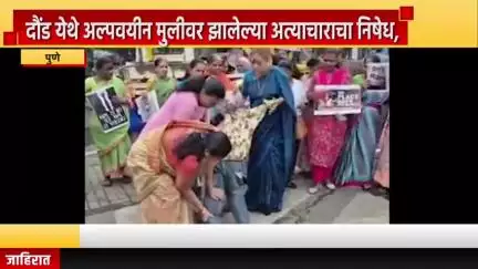 पुणे शहर: दौंड येथे अल्पवयीन मुलीवर झालेल्या अत्याचाराचा निषेध, अलका टॉकीज चौकात महिला संघटना गुलाबो गॅंगतर्फे आंदोलन