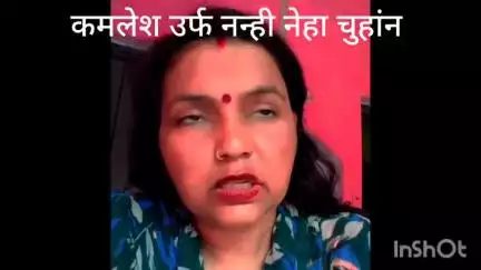 जब वीडियो बनाने रंगदारी/ पैसे मांगती हुई पकड़ी गई सब स्क्रीनशॉट और वीडियो/ऑडियो आ गए तो यह कमलेश उर्फ नन्ही,नेहा चूहान कहने लगी मेरा फोन हैक हो गया