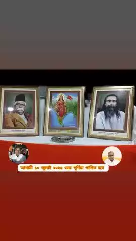 #সমস্ত রাষ্ট্রপ্রেমী উদ্দেশ্য করে বলছি  #আগামী ১০ই জুলাই ২০২৫; বৃহস্পতিবার #সমস্ত ভারতবর্ষ জুড়ে গুরু পূর্ণিমা পালিত হবে