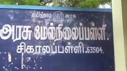 பர்கூர்: சிகரலப்பள்ளி அரசு பள்ளியின் கட்டிடத்தை சேதப்படுத்தும் அடையாளம் தெரியாத நபர்கள் - -சிசிடிவி கேமராவை உடைத்து சேதப்படுத்தியதால் காவல் நிலையத்தில் புகார்