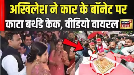 Akhilesh Yadav Birthday: अखिलेश यादव के जन्मदिन पर Lucknow में Samajwadi Party दफ्तर में जश्न | N18V