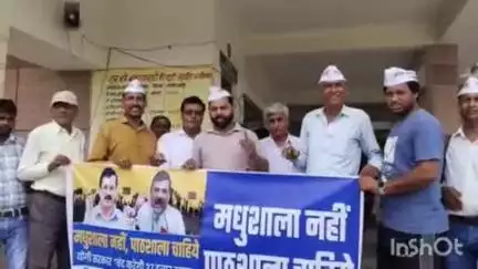 अजीतमल: 'मधुशाला नहीं, पाठशाला चाहिए' को लेकर आम आदमी पार्टी ने तहसील अजीतमल में किया प्रदर्शन