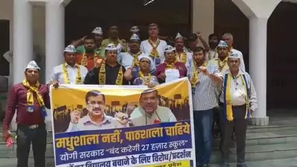 मथुरा: आम आदमी पार्टी ने सरकार के पाठशाला विलय के फैसले का किया विरोध, कहा- मधुशाला नहीं, पाठशाला चाहिए, DM को दिया ज्ञापन