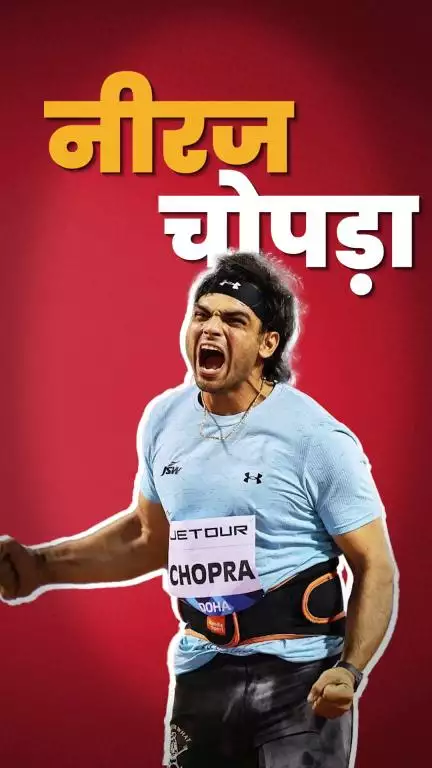 भाला फेंक में विश्व के नंबर 1 खिलाड़ी बने ओलंपिक विजेता नीरज चोपड़ा

भारत के गौरव, नीरज को सलाम!