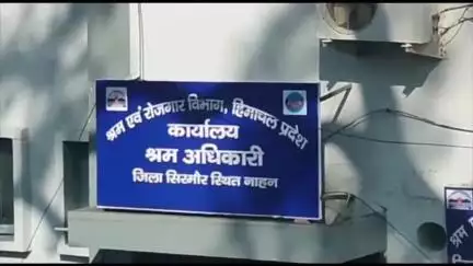 नाहन: नाहन में श्रम कल्याण अधिकारी ने दी जानकारी, मेघा जागरूकता शिविर आगामी आदेशों तक स्थगित