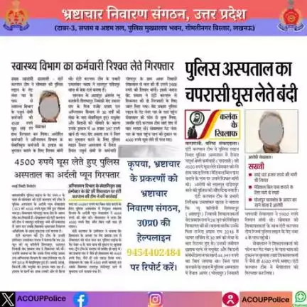 भ्रष्टाचार के विरुद्ध जीरो टालरेंसः- 
 हेल्पलाइन - 9454402484