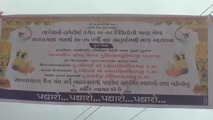 સતલાસણા: વાવ ચોકડી ખાતેથી 27 વર્ષ બાદ જૈન મુનિઓની હાજરીમાં ચતુર્માસમાં પ્રવેશ શોભાયાત્રા નિકળી