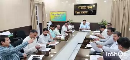 मुंगेर: समाहरणालय के संवाद कक्ष में जिलाधिकारी ने अधिकारियों के साथ बैठक की, आवश्यक दिशा निर्देश दिए