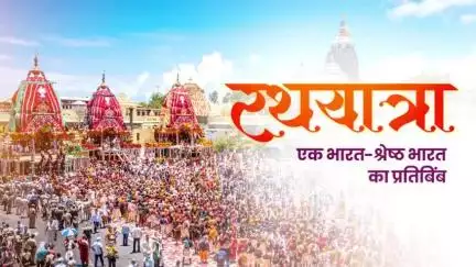 भगवान जगन्नाथ की रथ यात्रा के पवित्र अवसर पर श्रद्धा और भक्ति का यह पावन उत्सव हर किसी के जीवन में सुख , समृद्धि , सौभाग्य और उत्तम स्वास्थ्य लेकर आए , यही कामना है। जय जगन्नाथ !!