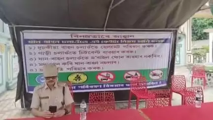 তামুলপুৰ: নাগ্ৰিজুলিতপথ সুৰক্ষা সম্পৰ্কীয় সজাগতা কাৰ্যসুচী,উপস্থিত থাকে জিলা পৰিবহন বিষয়া