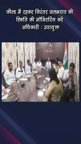 गुरुग्राम: उपायुक्त ने अधिकारियों से कहा: फील्ड में रहकर जलभराव की स्थिति की निरंतर निगरानी करें