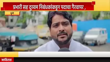 पुणे शहर: हवेली क्रमांक 3 येथील तत्कालीन प्रभारीसह दुय्यम निबंधकांकडून पदाचा गैरवापर , स्वाभिमानी ब्रिगेड अध्यक्ष सुरवसेंचा संवाद