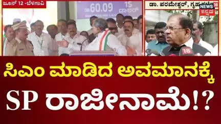 CM Siddaramaiah Makes Slapping Gesture At SP Case | ಅಡಿಷನಲ್ SP ಭರಮನಿ ಮೇಲೆ ಕೈ ಎತ್ತಿದ್ದ CM