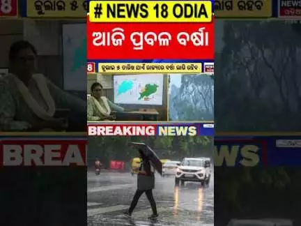 ବର୍ଷାକୁ ନେଇ ବଡ଼ ଖବର !Odisha Rain | Low Pressure Over Bay Of Bengal | Weather Update |Odia News