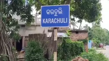 ପୋଲସରା: ବୁଗୁଡ଼ା କରଚୁଲି ଗ୍ରାମରେ ଭୟାବହ ଅଗ୍ନିକାଣ୍ତ, ଜଳିଗଲା ଚାରି ବଖରା ଘର