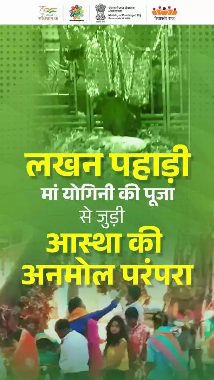 झारखंड के गोड्डा ज़िले में स्थित लखन पहाड़ी गांव | मां योगिनी मंदिर | #MoPR