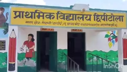 हरदोई: पिहानी के छिपी टोला प्राथमिक विद्यालय से इंटरलॉकिंग गायब, बीईओ ने की जांच, प्रधानाचार्य फरार