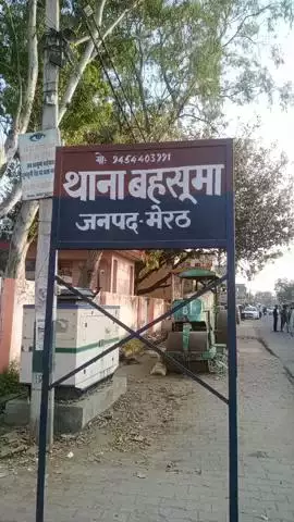 मवाना: बहसूमा थाना क्षेत्र के एक गांव से किशोरी हुई लापता, परिजनों ने थाने में दी सूचना
