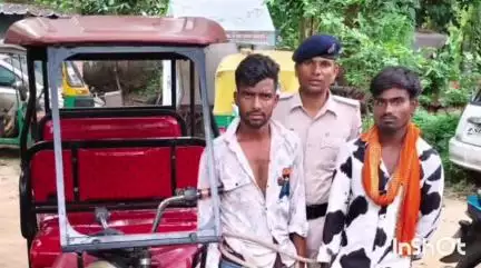 मुंगेर: वासुदेवपुर पुलिस ने खगड़िया के बालूआही से चोरी की टोटो रिक्शा बरामद की, दो गिरफ्तार
