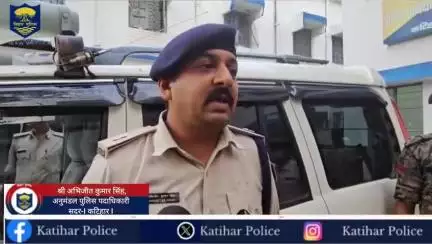 कटिहार जिला पुलिस एवं STF के द्वारा सहायक थानान्तर्गत दस लाख की रंगदारी मांगने वाले 02 आरोपी को किया गया गिरफ्तार I

👉विस्तृत जानकारी देते हुए श्री अभिजीत कुमार सिंह, अनुमंडल पुलिस पदाधिकारी सदर-I कटिहार I