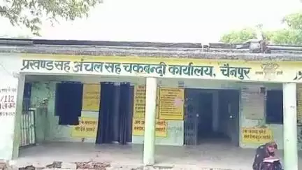 चैनपुर: चैनपुर अंचल कार्यालय में दाखिल खारिज को लेकर महीनों से चक्कर लगा रहे किसान