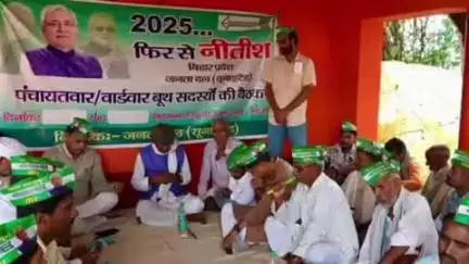 इटाढ़ी: इटाढी नगर पंचायत, हरपुर जलवाली व अतरौना में जदयू पार्टी की बैठक, पूर्व मंत्री रहे मौजूद