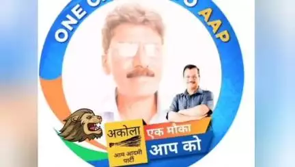 अकोला: अरविंद कांबळे यांची ‘आप’ प्रदेश सहसचिवपदी निवड,जिल्हाध्यक्ष कैलास प्राणजाळे यांची प्रेस नोट द्वारे माहिती