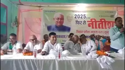वज़ीरगंज: नगर पंचायत वजीरगंज एवं तरवां में जदयू इकाई की 'बूथ जीतो-चुनाव जीतो' को लेकर हुई बैठक