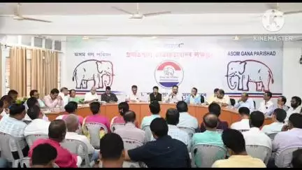 গুৱাহাটী: গুৱাহাটীৰ আমবাৰীস্থিত অসম গণ পৰিষদৰ মুখ্য কাৰ্যালয়ত অগপৰ গুৰুত্বপূৰ্ণ বৈঠক অনুষ্ঠিত