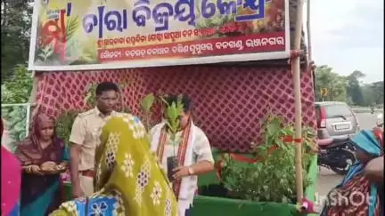 ସୋରଡା: ବଡଗଡ ବନ ବିଭାଗ ପକ୍ଷରୁ ଖାରିଗୁଡ଼ା ଠାରେ ଚାରା ବିକ୍ରୟ କେନ୍ଦ୍ରର ଶୁଭ ଉଦଘାଟନ କଲେ ଏନଏସି ଅଧ୍ୟକ୍ଷ ଶିବଶଙ୍କର ପଣ୍ଡା