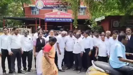 திருப்பத்தூர்: நகர காவல் நிலையத்தில் தொடர்ந்து வழக்கறிஞர்கள் மீது வழக்கு பதிவு செய்யப்படுவதாக வழக்கறிஞர்கள் காவல் நிலையத்தில் முற்றுகை