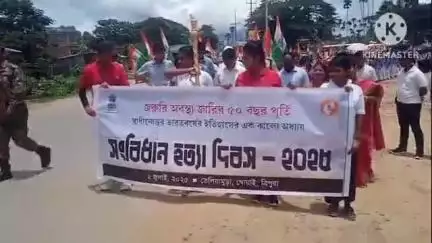 তেলিয়ামুড়া: সংবিধান হত্যা দিবসের 50 বছর পূর্তি উপলক্ষ্যে তেলিয়ামুড়াতে আয়োজিত মিছিল, উপস্থিত পৌরপ্রধান সহ অন্যরা