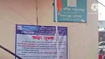 शेवगाव: बँक ऑफ महाराष्ट्र शाखेचे स्थलांतर थांबा ग्रामस्थांचे शाखे  समोर उपोषण.
