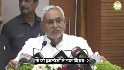 सात निश्चय-2: महिलाओं को आत्मनिर्भर बनाने के लिए बिहार सरकार दे रही है ₹5 लाख तक की आर्थिक सहायता।

#NitishKumar