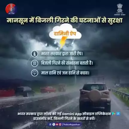 सुहाने पलों के बीच, अनहोनी से बचाव भी बेहद ज़रूरी है। आकाशीय बिजली और अचानक बदलते मौसम का ख़तरा बढ़ जाता है।

बारिश का मौसम भले ही सुहाना हो, पर लापरवाही जानलेवा हो सकती है।