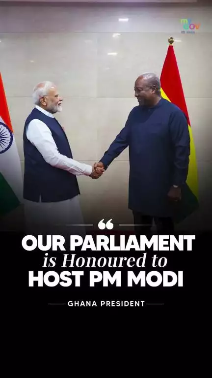 இந்தியாவின் ஜனநாயகம் உலகளாவிய பாராட்டுகளைப் பெறுகிறது!

#PMModiGhanaVisit 
#NewIndia 
#PMModiInGhana