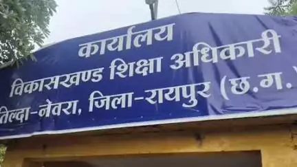 तिल्दा: तिल्दा ब्लॉक के एक शासकीय स्कूल के महिला वॉशरूम में मोबाइल रखकर वीडियो बनाने वाले प्रधान पाठक को निलंबित किया गया