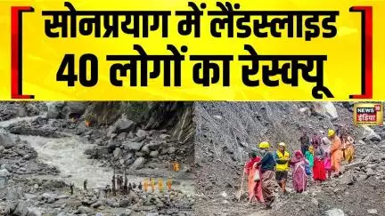 Uttarakhand : सोनप्रयाग में लैंडस्लाइड के बीच फंसे लोगों का रेस्क्यू | SDRF | Kedarnath | Landslide