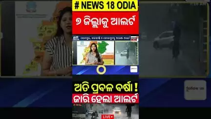 ପ୍ରବଳ ବର୍ଷା ନେଇ ଆଲର୍ଟ ଜାରି!Odisha Rain | Low Pressure Over Bay Of Bengal | Weather Update |Odia News
