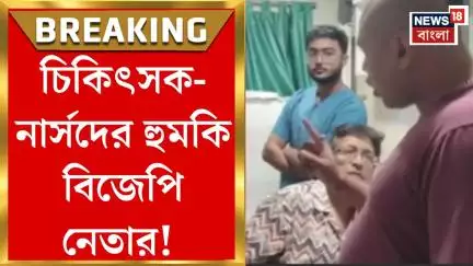 Barrackpore News : চিকিৎসক-নার্সদের হুমকি বিজেপি নেতার! বারাকপুরে নার্সিংহোমে শোরগোল। Bangla News