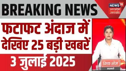 TOP 25 News: Etawah Kathavachak Kand |Baba bageshwar | Akhilesh | UP Rain | Crime News | Latest News