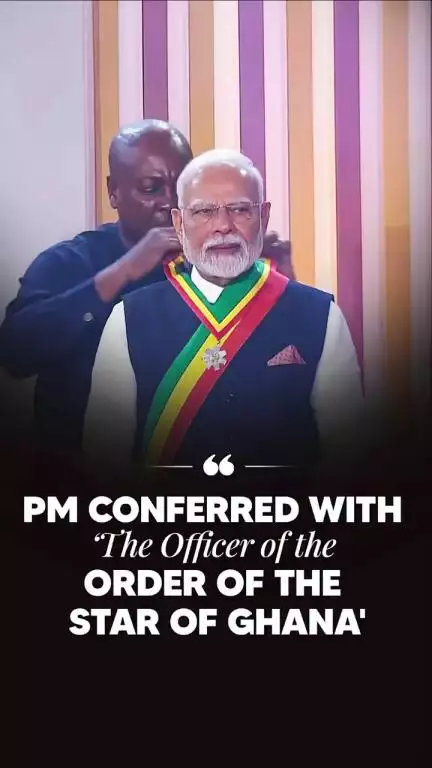 ಪ್ರಧಾನಮಂತ್ರಿ ನರೆಂದ್ರ ಮೋದಿ ಅವರಿಗೆ ‘ದಿ ಆಫೀಸರ್ ಆಫ್ ದಿ ಆರ್ಡರ್ ಆಫ್ ದಿ ಸ್ಟಾರ್ ಆಫ್ ಘಾನಾ’ ಪ್ರಶಸ್ತಿ