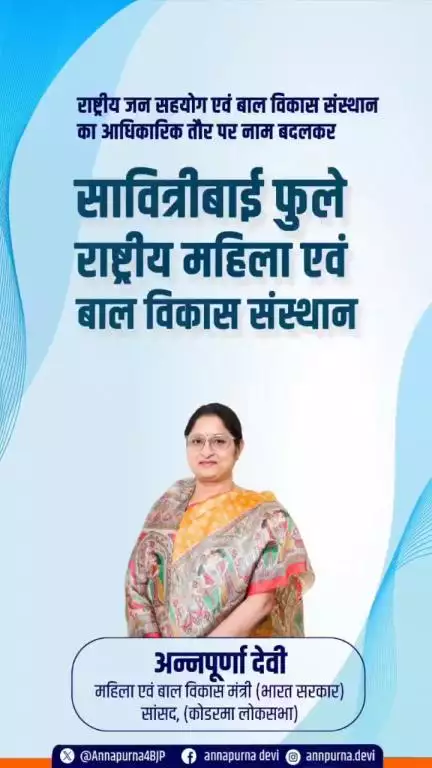 दिनांक 4 जुलाई को रांची में सावित्रीबाई फुले राष्ट्रीय महिला एवं बाल विकास संस्थान के क्षेत्रीय केंद्र का उद्घाटन होगा।