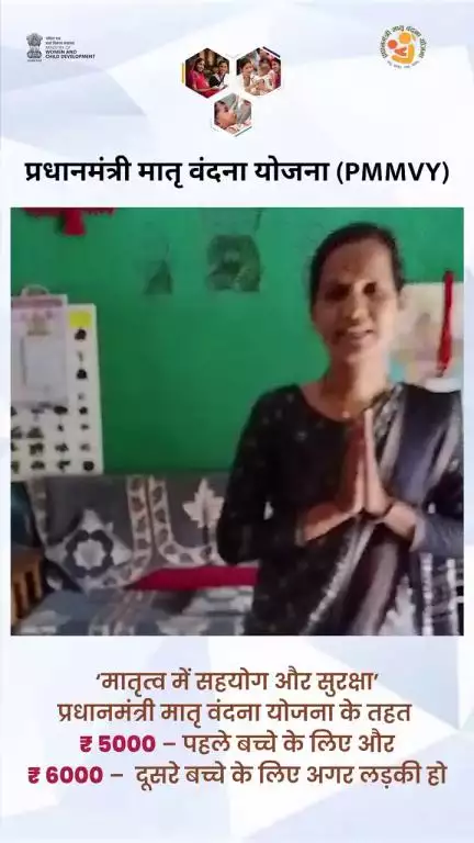 प्रधानमंत्री मातृ वंदना योजना मातृत्व के पहले चरण में पोषण और देखभाल के लिए सहायता प्रदान करती है।
