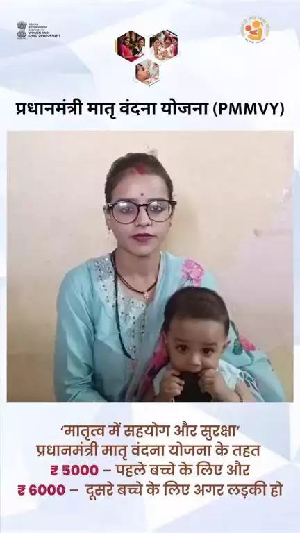प्रधानमंत्री मातृ वंदना योजना के अंतर्गत पहली बार गर्भवती  महिलाओं को आर्थिक सहायता दी जाती है।
