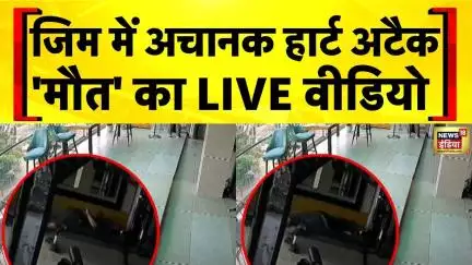 Haryana : वर्क आउट के दौरान हार्ट अटैक, युवक की हुई मौत | Faridabad | Heart Attack | Gym | Death