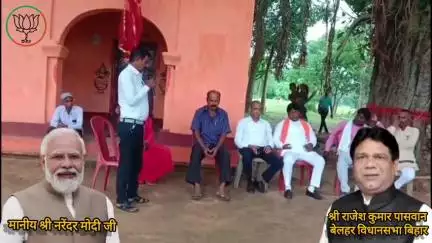 बेलहर विधानसभा में राजेश कुमार पासवान की जनता के साथ जुड़ाव की मुहिम, गांव-गांव जाकर सुनी लोगों की समस्याएं और दिया समाधान का आश्वासन 
जनता का समर्थन और आशीर्वाद ही हमारी ताकत है। #जनसम्पर्क #बेलहर_विधानसभा #राजेश_कुमार_पासवान"