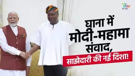 প্ৰধানমন্ত্ৰী narendramodi আৰু ৰাষ্ট্ৰপতি JDMahama-ৰ মাজত কেইবাটাও গুৰুত্বপূৰ্ণ চুক্তি  স্বাক্ষৰিত হয়।